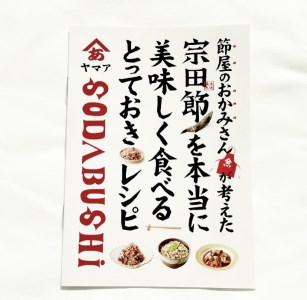 宗田節の特選削り節＆味を育てるゆずポン酢セット　鰹だし カツオ節 出汁 調味料 贈答 お中元 お歳暮 サラダドレッシング【R00034】