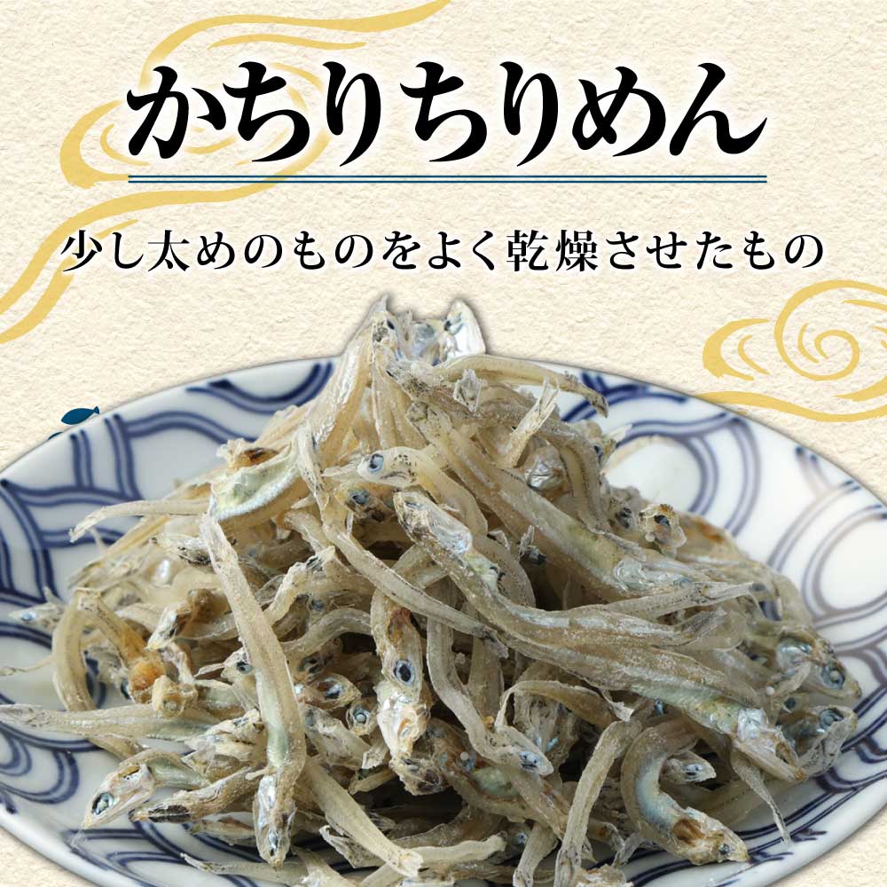 岡本水産加工のかちりじゃこ（80ｇ×4袋）冷凍便 シラス 無添加 釜揚げ しらす丼 ちりめん丼【R00021】