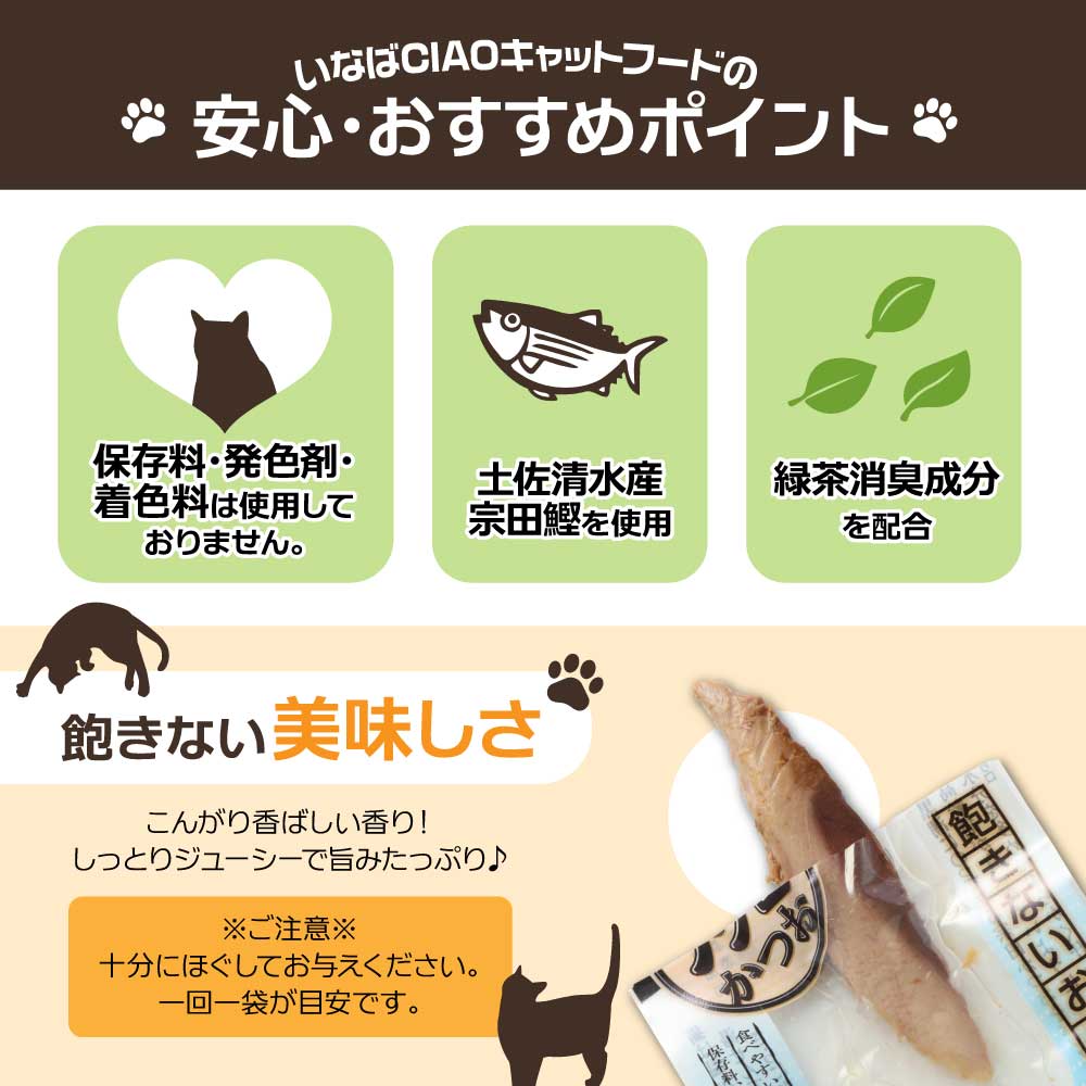 【6回定期便】シニア猫用キャットフード いなば チャオ・焼かつお（１種類５本入×３袋セット）6か月 定期便 ペットフード 高齢猫 猫 ネコ スティックタイプ 消臭 カツオ 魚肉 おやつ ごはん 高知県 土佐清水市【J00092】