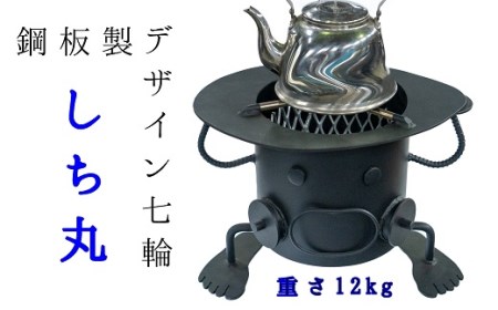 鋼板製ロボット型 七輪 「しち丸」アウトドア BBQ バーベキュー レジャー キャンプ 卓上 コンロ 防災グッズ 炭火焼きレジャー用品 インテリア ユニーク オリジナル 鋼板 送料無料【R00740】