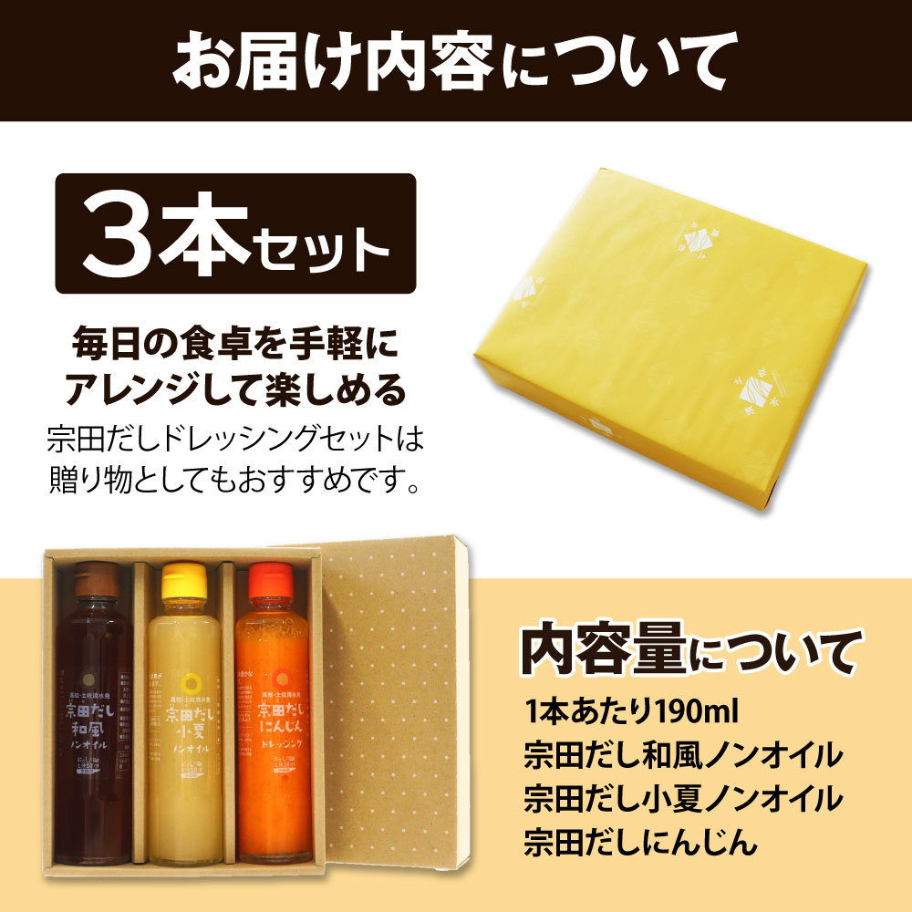 宗田だしドレッシング190ml×３本セット（にんじん・小夏・和風風味）調味料 サラダドレッシング 宗田 ノンオイル ドレッシング 高知県 【R01186】