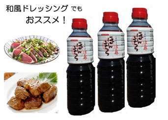 こだわりぽん酢 ほんまろ（500ml×3本セット）調味料 和風ドレッシング 秘伝調合【R00181】