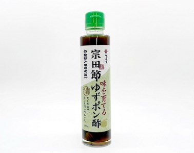 宗田節入り！味を育てるゆずポン酢＆ドレッシング 2点セット 鰹だし カツオ節 出汁 調味料 サラダドレッシング 柚子風味 【R00038】