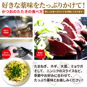  藁焼き かつおのたたき 冷凍 3節 750g（5〜6人前）特製タレ ゆず塩 小夏ドレッシング付き 一本釣り 鰹 土佐 送料無料 お中元 お歳暮【R01148】