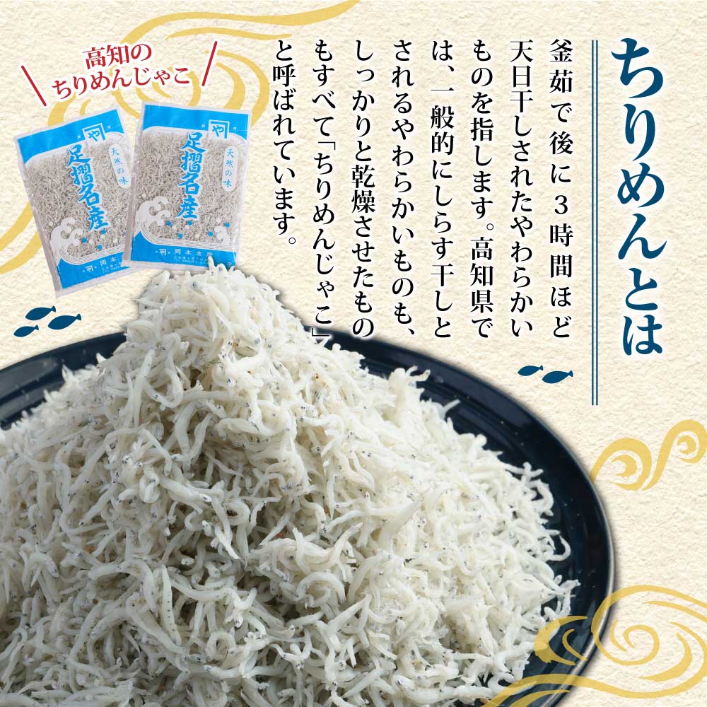 岡本水産加工 ちりめんじゃこ 特盛 170ｇ×7袋 1190g 約1kg シラス ちりめん じゃこ 無添加 天日干し しらす丼 新鮮 海鮮 天然 カルシウム おつまみ 魚 送料無料【R00296】