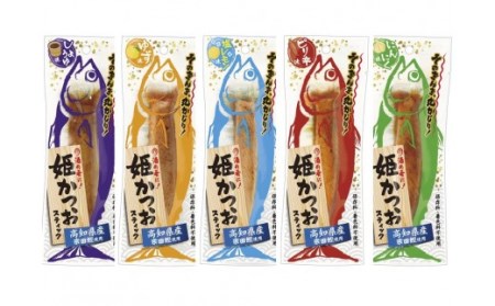 宗田節５種（だし・だし醤油用・万能つゆ用）＆姫かつおスティック１P５本入り（計６品セット）本格だし おつまみ 宗田節 調味料 かつお節【R00381】