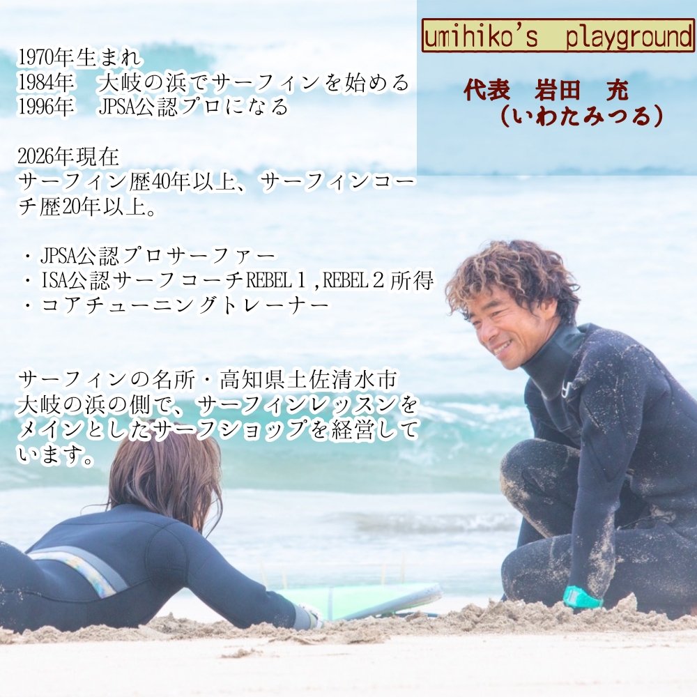 高知 サーフィン スクール 体験券 1名分（レベルアップコース）プロが教える本格レッスン 絶景 太平洋の楽園・大岐の浜 体験チケット サーフィンスクール 体験チケット 高知県 大自然 四国 マリンスポーツ【R01594】