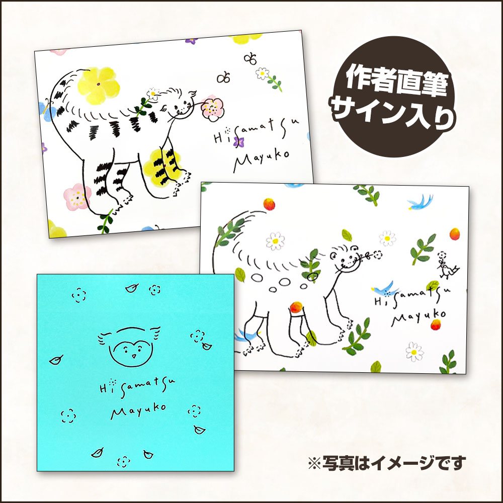 作者直筆サイン入り ひさまつまゆこ絵本 3冊セット『やさしいかいじゅう』『かいじゅうのたからもの』『もりは ね、』知育 幼児 子供 こども 児童書 赤ちゃん ベビー用品 1歳 2歳【R01176】