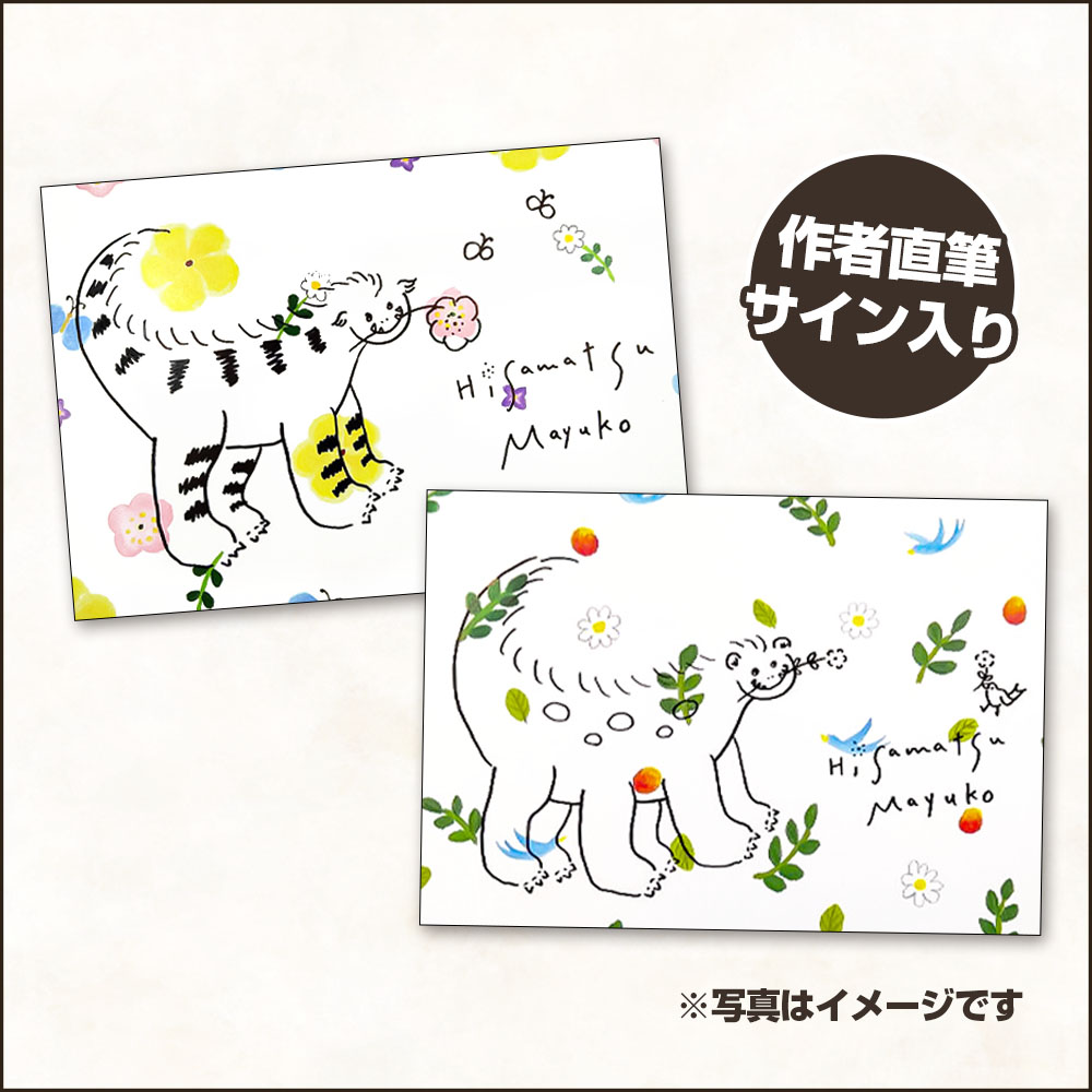 ひさまつまゆこ 直筆サイン入り絵本セット『やさしいかいじゅう』『かいじゅうのたからもの』知育 幼児 子供 こども 児童書 赤ちゃん ベビー用品 子育て 1歳 2歳 高知県 土佐清水市【R00413】