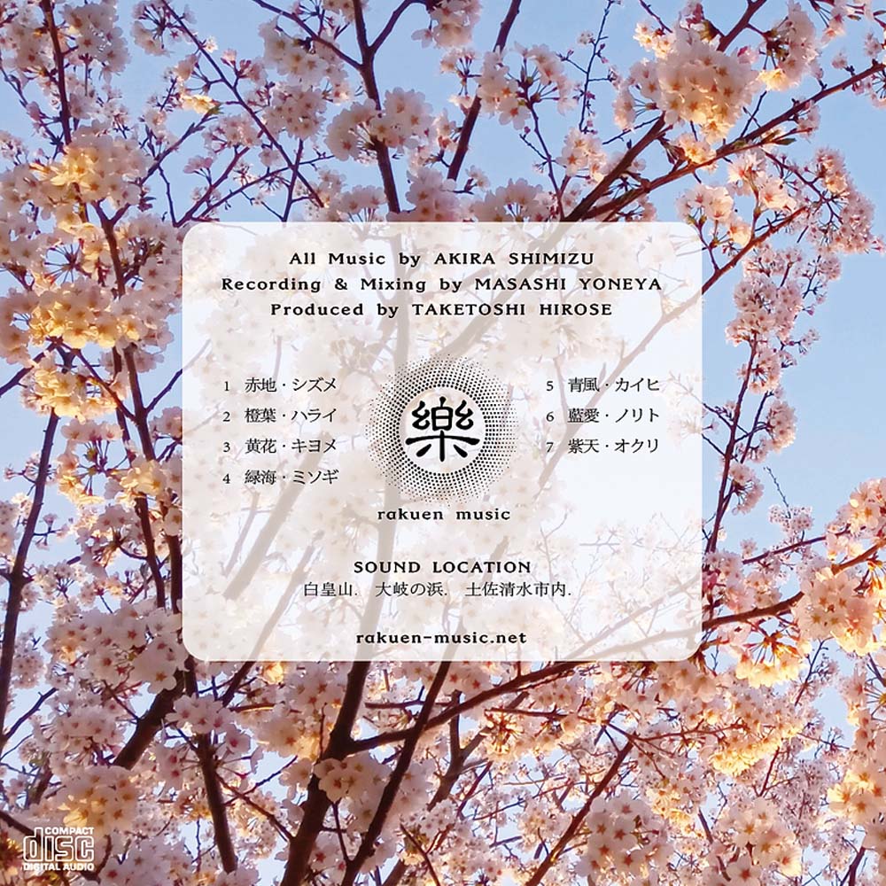 ヒーリング 音楽 CD セラピー 自然音 BGM リラックス 癒し 高知の自然音 ヨガ 雑貨 日用品 睡眠 入眠 神秘 スピリチュアル チルミュージック プレゼント【R01501】