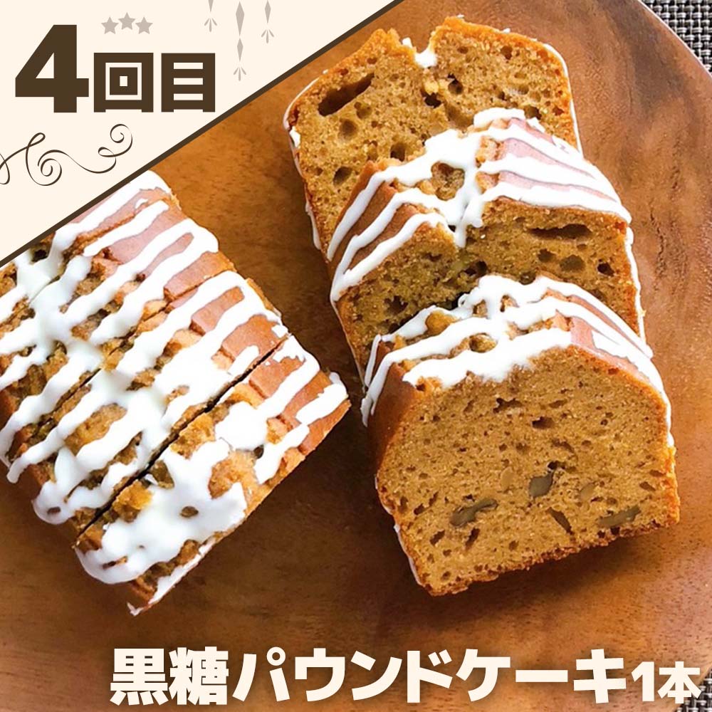 高知のご当地ケーキとスイーツの食べ比べ定期便 全4回 レモンケーキ バスクチーズケーキ 珈琲ロールカステラ 黒糖パウンドケーキ お菓子 洋菓子 焼き菓子 デザート スイーツ お取り寄せ【J00160】