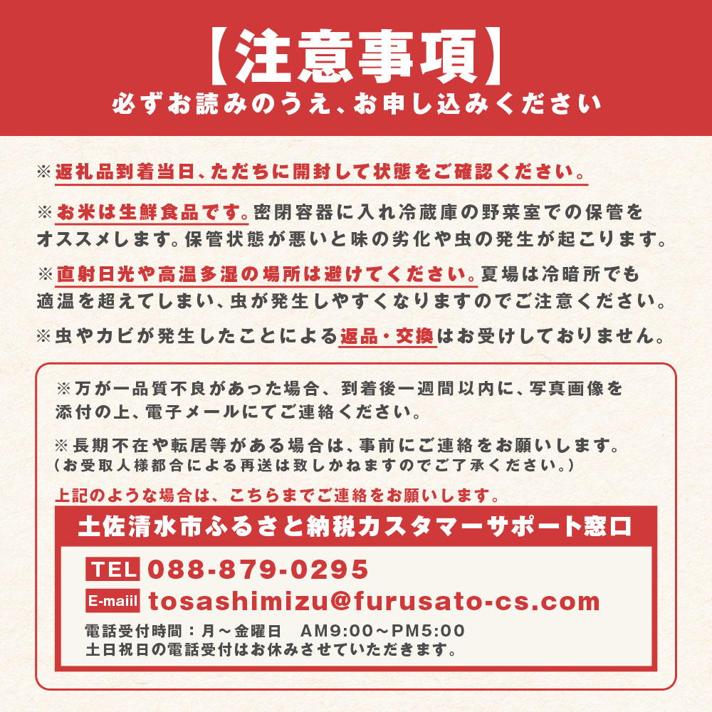 令和8年産 新米 コシヒカリ精米5kg（1袋）白米 お米 ご飯 米 kome こめ コシヒカリ こしひかり 高知県産 5キロ 故郷納税 返礼品 高知 土佐清水市 【R01667】
