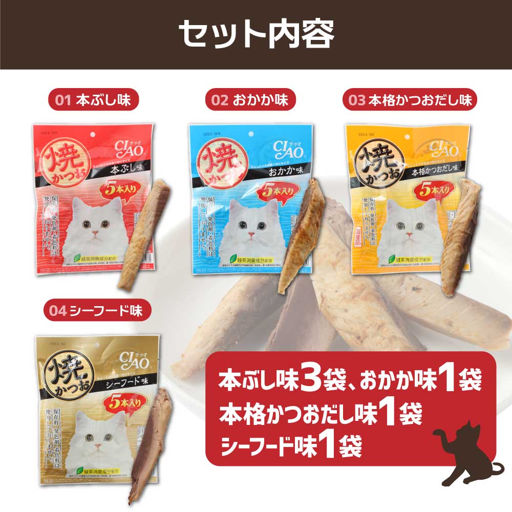 キャットフード いなば チャオ・焼かつお 全４風味（５本入×６袋セット）ペットフード 猫 ねこ ネコ スティックタイプ 消臭 カツオ 魚肉 ごはん おやつ 国産品 高知県 土佐清水市【R00273】