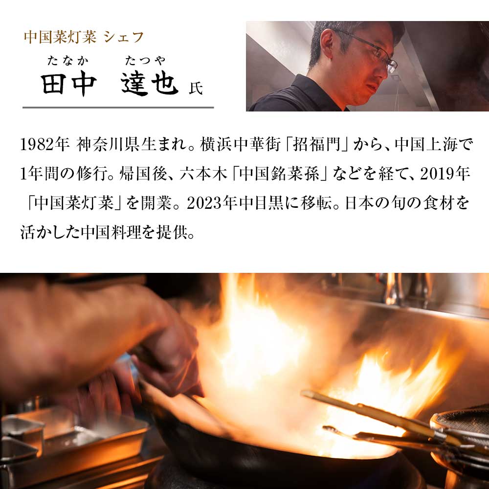 【中目黒 中国料理】中国菜灯菜 身体に優しい中国料理「土佐清水特選コース」お食事券1名様 グルメ券 利用券 チケット フルコース ディナー 特別コース 厳選食材 豪華 高級【R01243】