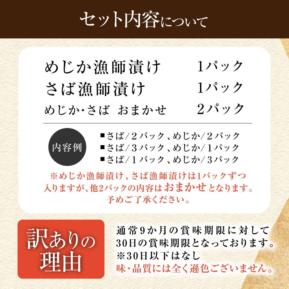 訳あり漁師漬け2種セット めじか＆さば 中身はおまかせ 合計4パック 80g×4P メジカ 宗田かつお サバ 海鮮丼 漬け丼 おかず 惣菜 グルメ おいしい 訳アリ ご自宅用 家庭用【R01310】