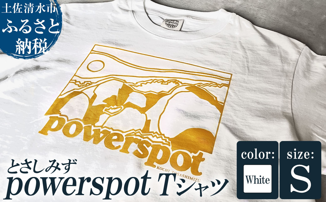 Tシャツ とさしみず powerspot Sサイズ ホワイト 半袖 トップス オーガニックコットン ファッション 服 衣類 かわいい 可愛い おしゃれ お洒落 高知県 高知 土佐清水【R01353-S】