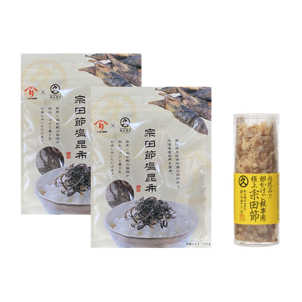 ご飯のお供セット 極上TKG用宗田節×1本 宗田節塩昆布×2袋 かつお節 かつおぶし 鰹節 宗田節 こんぶ ごはん ご飯のお供 ふりかけ おにぎり 卵かけご飯 トッピング 美味しい【R01389】