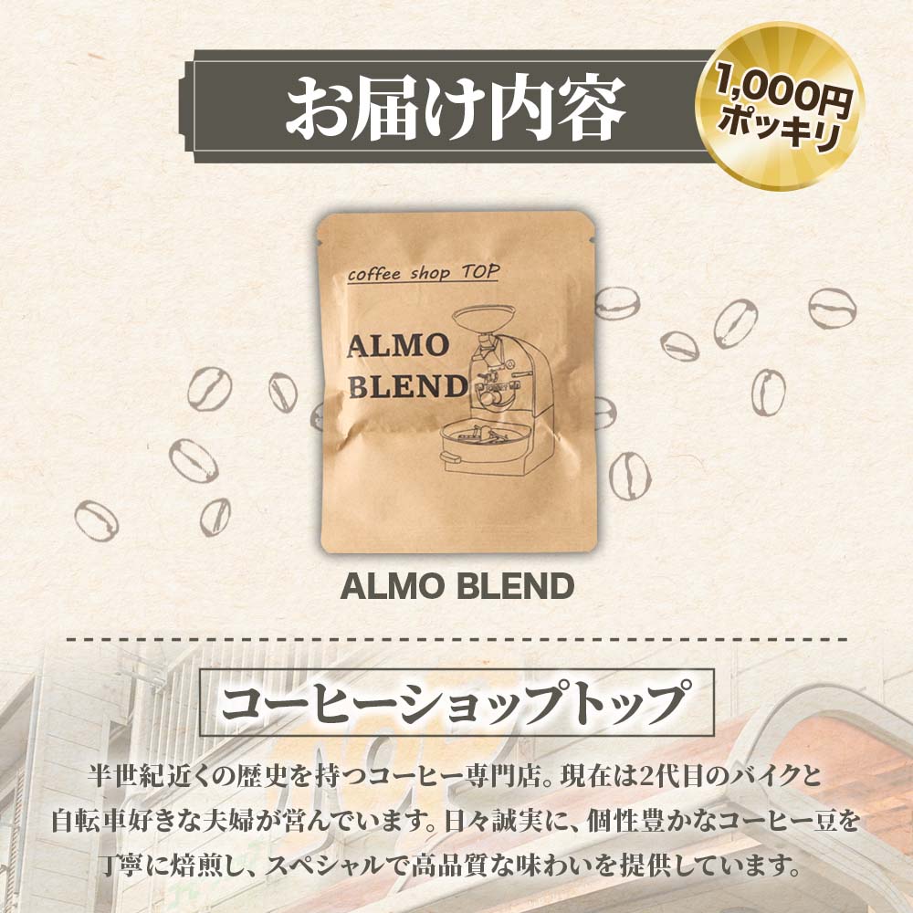 èªå®¶çç
ãã¬ã³ãã³ãŒã㌠ã¢ã«ã¢ãã¬ã³ã ALMO BLEND ããªãããã㯠1ãã㯠10g ã³ãŒã㌠çç² ãšã¹ãã¬ããœé¢š äžçްæœã è±ç£å°ããŸãã ã³ãŒããŒå°éåº 1000åããã㪠ãœã£ãããR01390ã