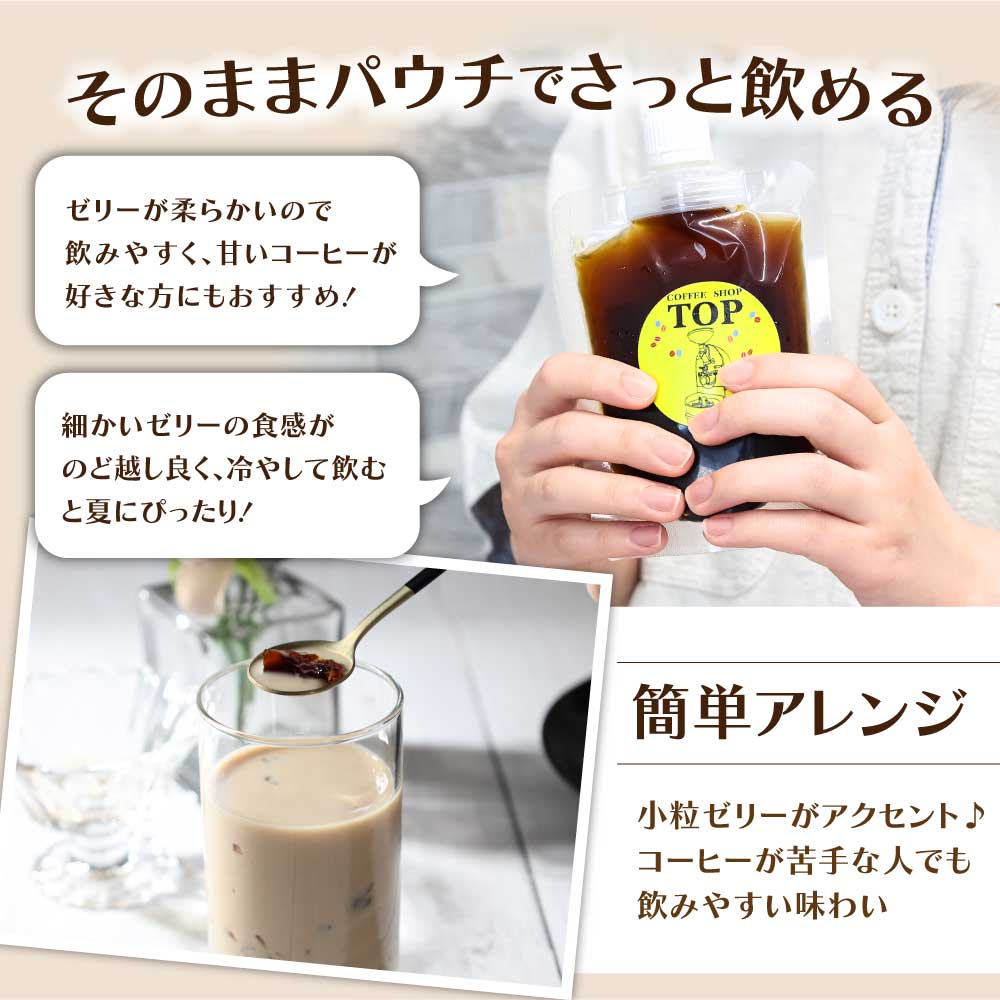 コーヒーゼリー 珈琲 加糖 ゼリー 150ml×4個セット パウチ コーヒー アイスコーヒー 自家焙煎 コーヒー専門店 ブレンドコーヒー飲むコーヒーゼリー スイーツ おやつ お菓子 ギフト 贈り物 プレゼント お中元 セット 冷蔵配送【R01393】