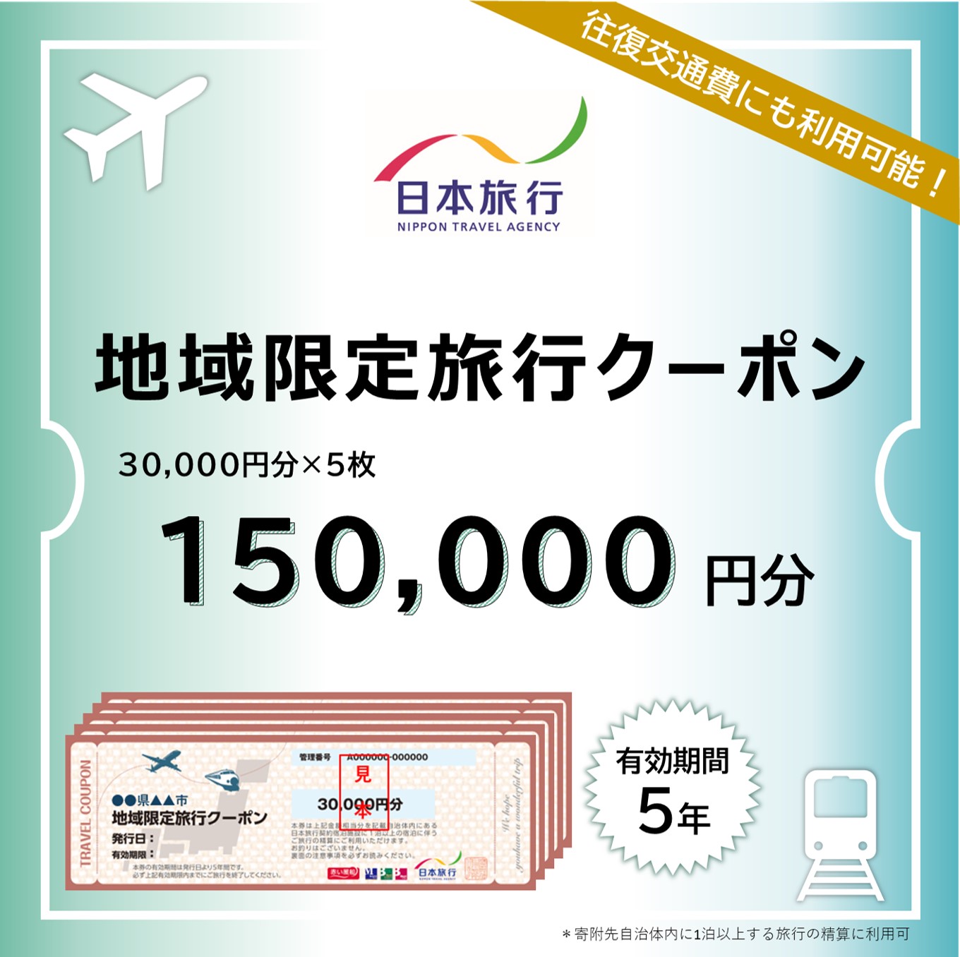 高知県土佐清水市 日本旅行 地域限定旅行クーポン 寄付額500,000円 クーポン150,000円分 ホテル 観光 旅行 交通費 国内旅行 クーポン 予約 宿泊 宿泊券 自然 旅館 ひとり カップル 夫婦 親子 高知県 高知 土佐清水市 足摺岬【R01431】
