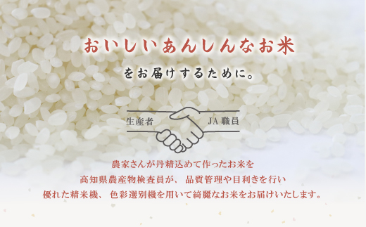 24-603．【令和6年産・3回定期便】おいしい・あんしん・しまんとのお米　しまんと農法米（ヒノヒカリ）10kg×3回（計30kg）