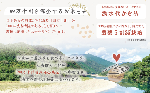 【令和7年産・5回定期便】おいしい・あんしん・しまんとのお米 しまんと農法米（ヒノヒカリ）5kg×5回（計25kg） 国産 定期便 ヒノヒカリ ひのひかり 25kg 令和7年 2025年 精米 白米 米 おこめ こめ コメ ご飯 ごはん ふっくら もちもち 四国 高知 四万十 しまんと 農法米 募金 四万十川 25-474
