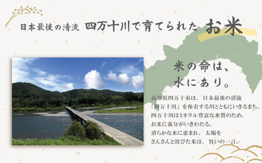 24-472．【令和6年産】おいしい・あんしん・しまんとのお米　しまんと農法米（ヒノヒカリ）5kg