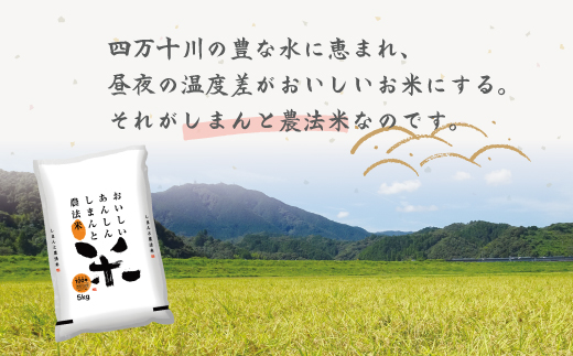 【令和7年産・5回定期便】おいしい・あんしん・しまんとのお米 しまんと農法米（ヒノヒカリ）5kg×5回（計25kg） 国産 定期便 ヒノヒカリ ひのひかり 25kg 令和7年 2025年 精米 白米 米 おこめ こめ コメ ご飯 ごはん ふっくら もちもち 四国 高知 四万十 しまんと 農法米 募金 四万十川 25-474
