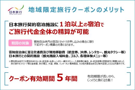 【 高知県 四万十市 】日本旅行 地域限定 旅行クーポン 150,000円分 高知 四万十 しまんと 旅行 観光 宿泊 クーポン 体験 宿泊券 チケット 観光地 ホテル 旅館 交通費 家族旅行 ひとり旅 国内旅行 休日 トラベル 田舎 休暇 25-1070