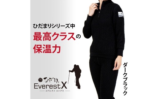 防寒肌着 ひだまり エベレストＸ 婦人 ハイネック インナー ダークブラック L 高知県 高知 四万十市 四万十 しまんと 日本製 高品質 服 アンダー 保温 抗菌 防臭 レディース 女性 トップス 暖かい 厚手 ギフト 秋 冬 25-0014-L