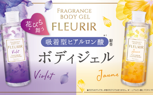 R5-267．MOC フルリール ボディジェル ヴィヨレ 300ml