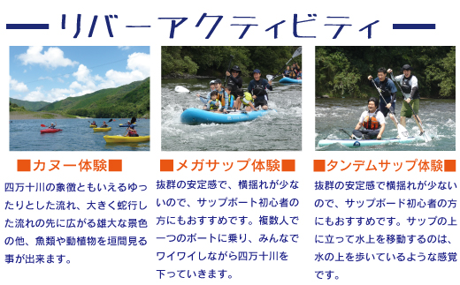 26-181．【利用券】四万十カヌーとキャンプの里 かわらっこで使える！（6,000円分）