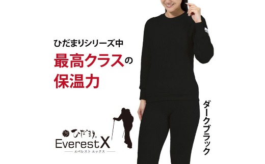 防寒肌着 ひだまり エベレストＸ 婦人 丸首 インナー ダークブラック LL 高知県 高知 四万十市 四万十 しまんと 日本製 高品質 服 アンダー 保温 抗菌 防臭 レディース 女性 トップス 暖かい 長袖 厚手 ギフト 秋 冬 26-0011-LL