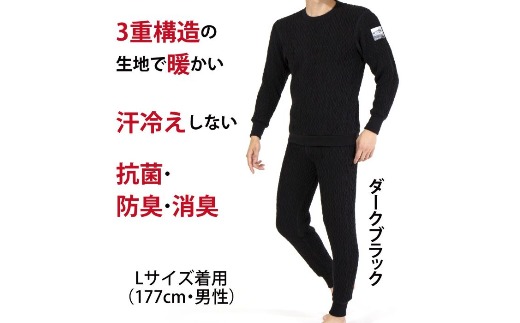 防寒肌着 ひだまり エベレストＸ 紳士 タイツ ダークブラック M 高知県 高知 四万十市 四万十 しまんと 日本製 高品質 服 インナー アンダー 保温 抗菌 防臭 メンズ 男性 ボトムス 暖かい ズボン 厚手 ギフト 秋 冬 25-0010-M