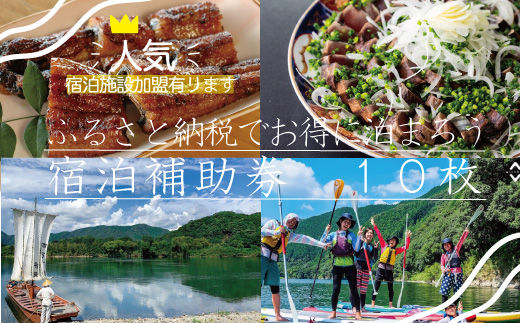 R5-127．宿泊補助券　10枚（10,000円分）