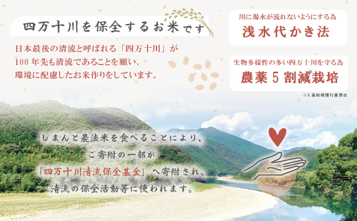 24-448．【令和6年産】おいしい・あんしん・しまんとのお米　しまんと農法米（ヒノヒカリ）10kg（5kg×2袋）