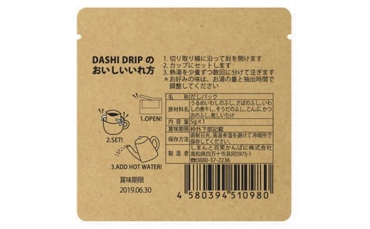 26-497．【SHIMANTO　ORIGINAL　BLEND　DASHI　DRIP】セット（5ｇ×20パック）
