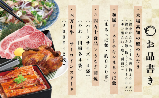 4ヵ月連続 定期便 四万十市 人気 魚介 ＆ お肉 返礼品 第2弾 冷凍 4回 うなぎ 鰻 蒲焼 かつお 鰹 たたき 黒毛和牛 牛肉 肉 サーロイン ステーキ 特選 贅沢 グルメ ごちそう 高知 四万十 しまんと 鶏肉 チキン R7-846