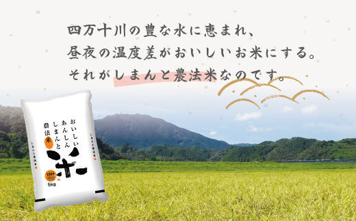 24-603．【令和6年産・3回定期便】おいしい・あんしん・しまんとのお米　しまんと農法米（ヒノヒカリ）10kg×3回（計30kg）