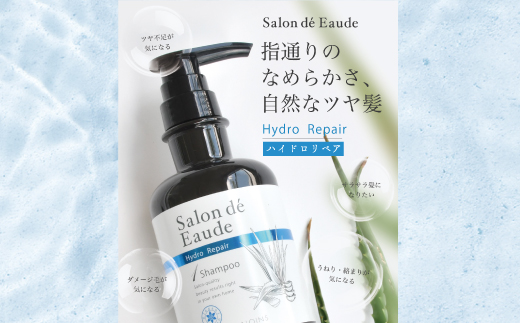 サロン・ド・オーデ ハイドロリペア シャンプー ＆ トリートメント ＆ モイストクリア ボディソープ つめかえ用 440ml 3個 セット 詰め替え パウチ 液体 アロインス製薬 美容 美容品 化粧品 日用品 高知 高知県 四万十 四万十市 しまんと 25-104