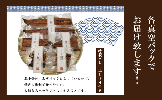 R5-359．＜四万十食品＞うなぎ蒲焼　ハーフ4袋／ＢＣ