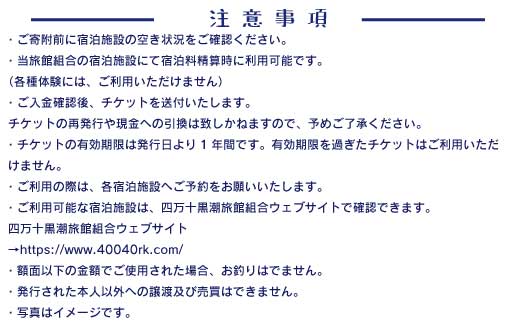 R5-208．【宿泊券】今も残る原風景の中で 自然に抱かれて ほっとするときを　四万十黒潮旅館組合加盟店で使用できる宿泊補助券（3,000円分）