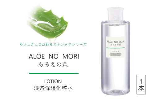 R5-404．あろえの森　浸透保湿化粧水