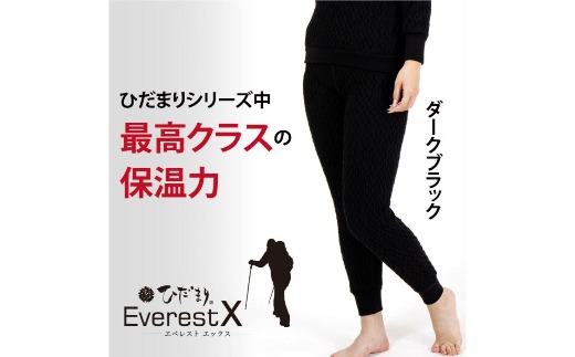 防寒肌着 ひだまり エベレストＸ  婦人 タイツ ダークブラック LL 高知県 四万十市 四万十 しまんと 日本製 高品質 服 インナー アンダー 保温 抗菌 防臭 レディース 女性 ボトムス 暖かい ズボン 厚手 ギフト 秋 冬 25-0012-LL