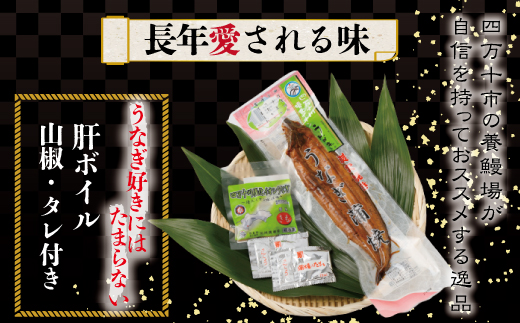 26-012．四万十川優化イオンうなぎ蒲焼5尾（ボイル肝、たれ付き）