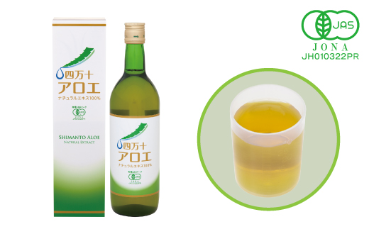 23-701．濃厚な100％エキス・四万十産有機キダチアロエ使用「四万十アロエナチュラルエキス100％ 720ml（1本）」