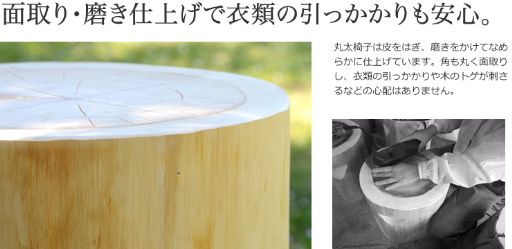 26-011．四万十ひのき丸太イス