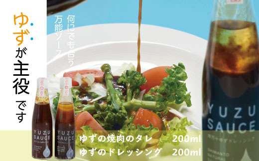 R5-053．四万十ゆずの焼肉のタレとドレッシング