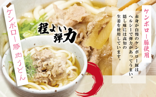 R5-187．赤身が美味しい！ケンボロー豚で作った麦屋の肉うどん（特製つゆ付き）　５食セット