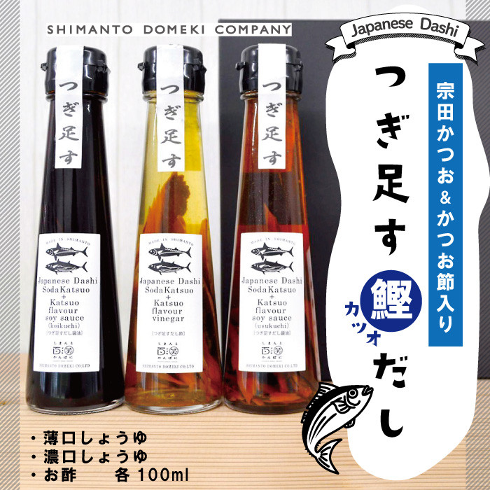 R5-490．これぞニッポンの味！つぎ足す鰹だし3本セット